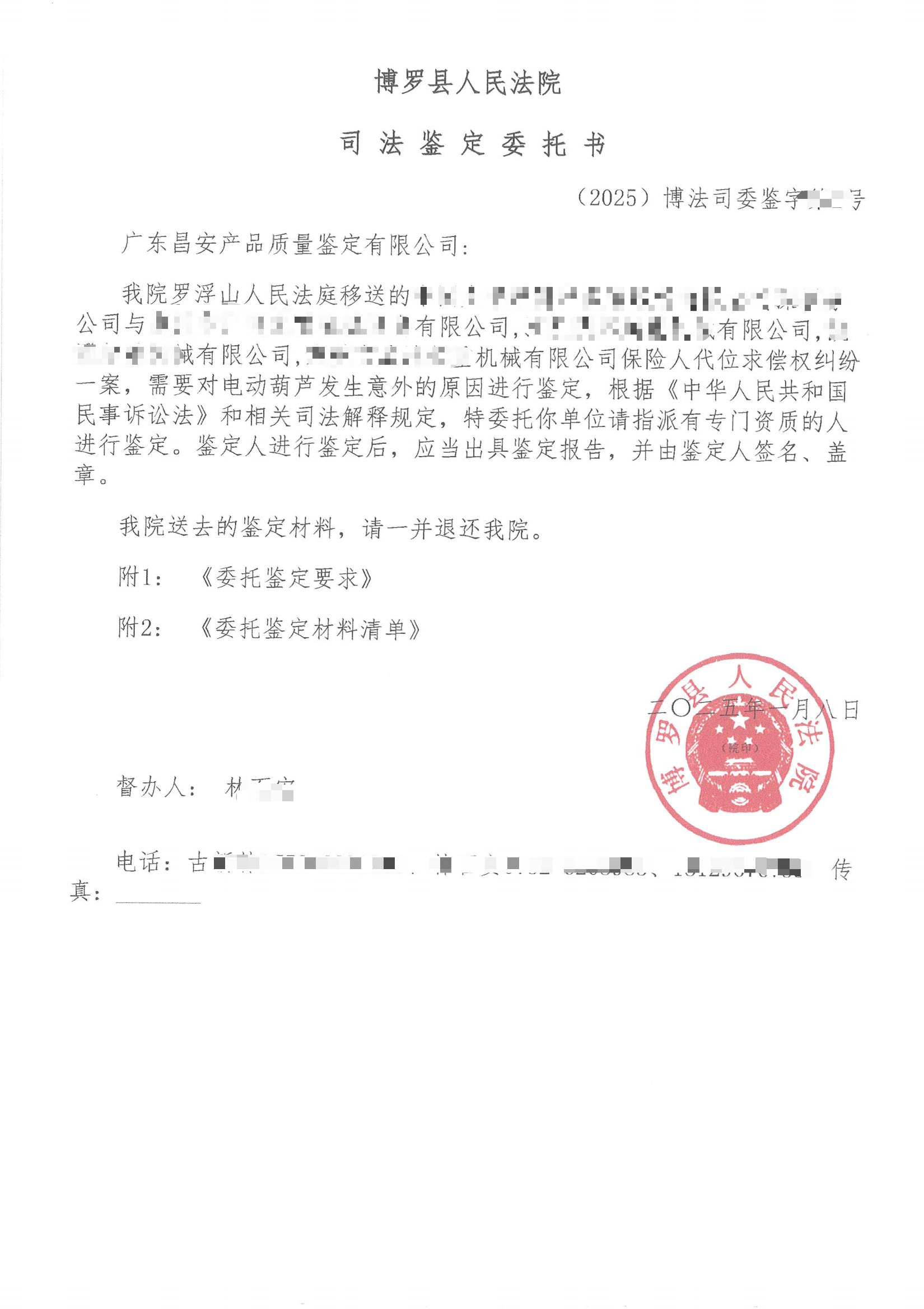 受博罗县人民法院委托，对电动葫芦的质量进行鉴定。.png