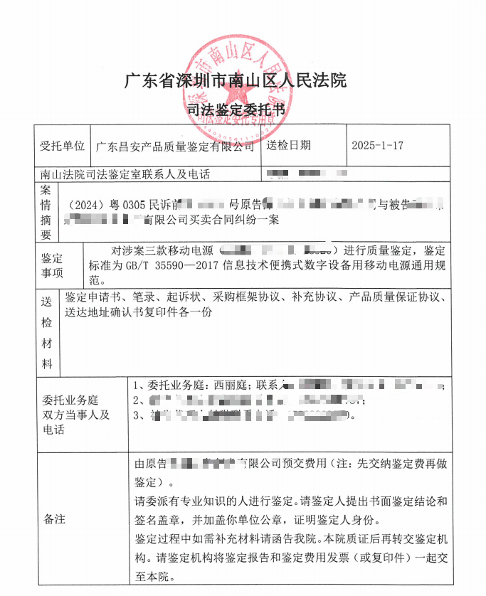 受深圳市南山区人民法院委托，对三款移动电源的质量进行鉴定.png